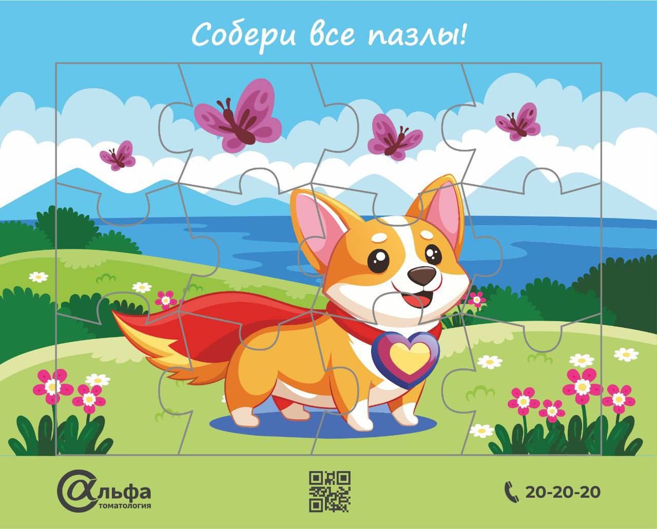 Акция «Коргимания» — Альфа Стоматология